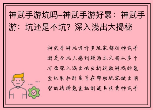 神武手游坑吗-神武手游好累：神武手游：坑还是不坑？深入浅出大揭秘